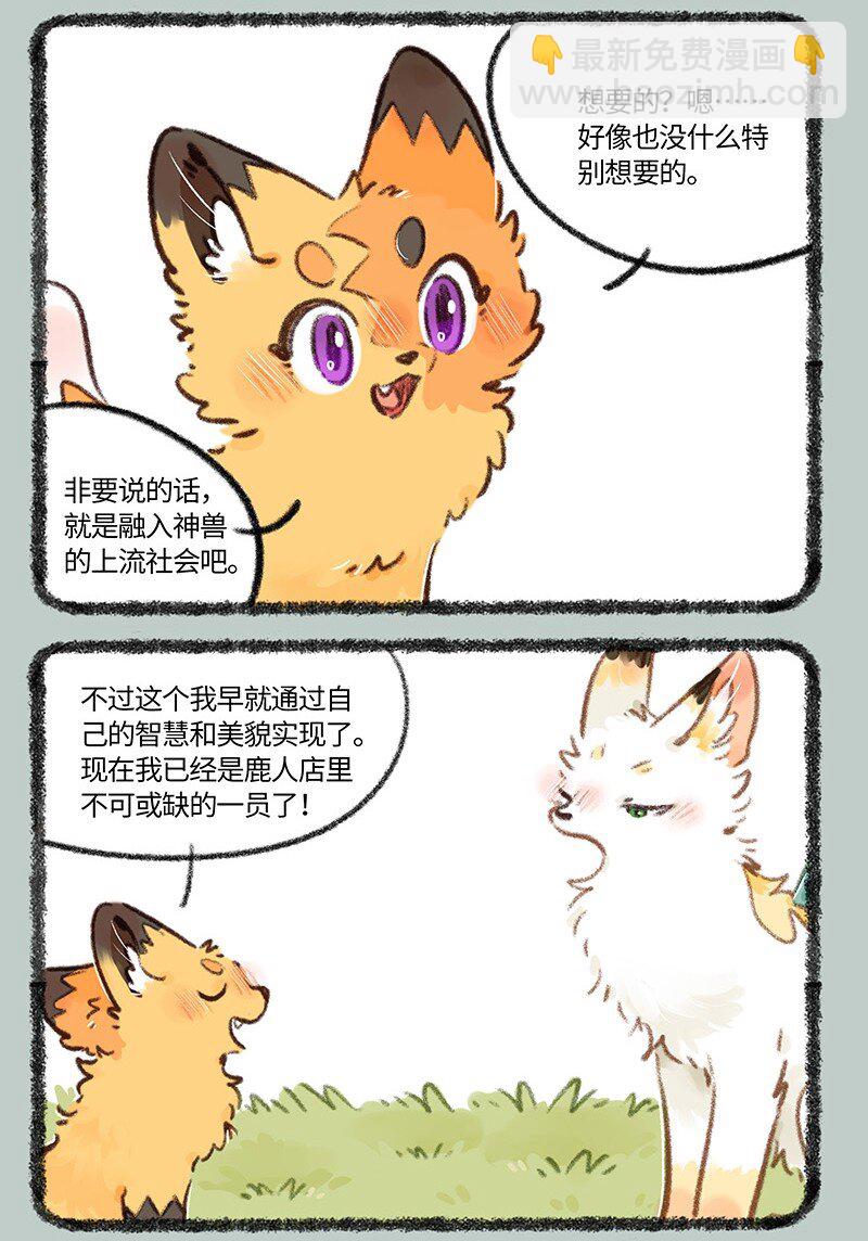 🍜有兽焉 794 乘黄的报恩 第3页