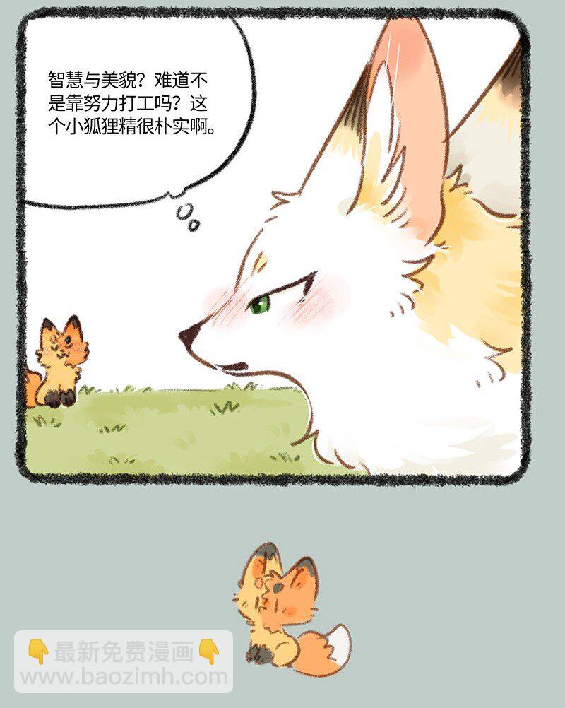 🍜有兽焉 794 乘黄的报恩 第4页