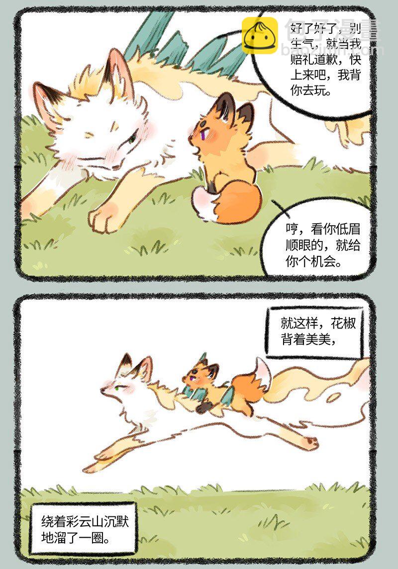 🍜有兽焉 794 乘黄的报恩 第6页