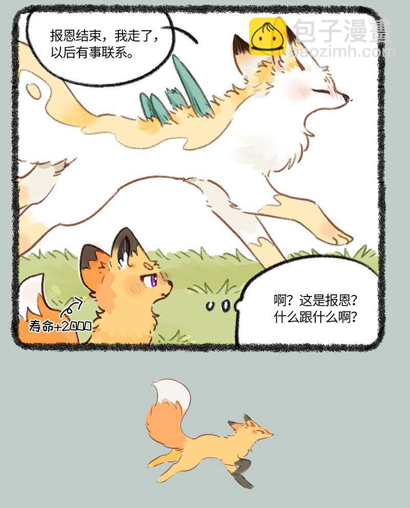 🍜有兽焉 794 乘黄的报恩 第7页
