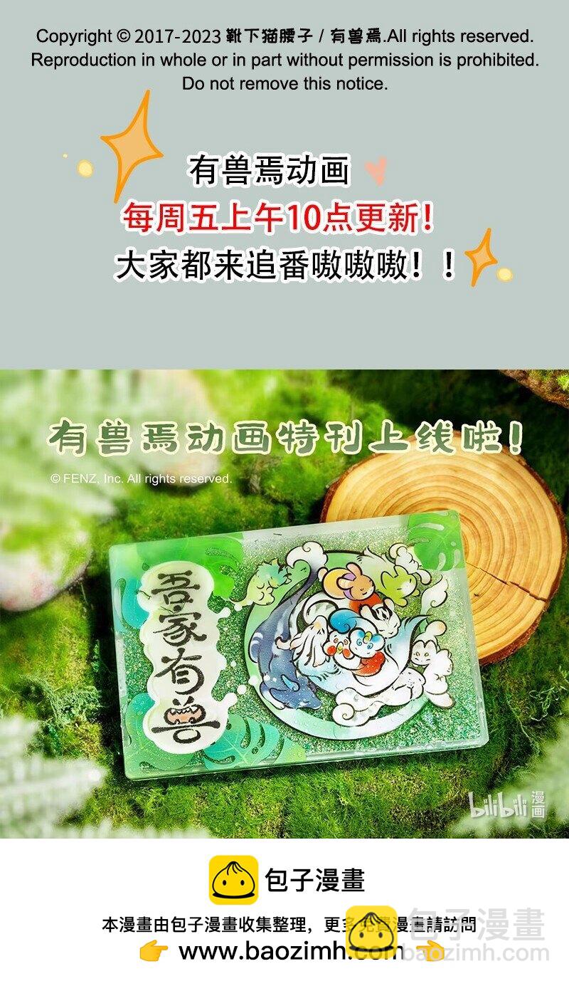 🍜有兽焉 794 乘黄的报恩 第8页