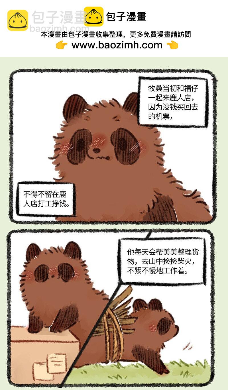 🍜有兽焉 796 牧桑的工资 第2页