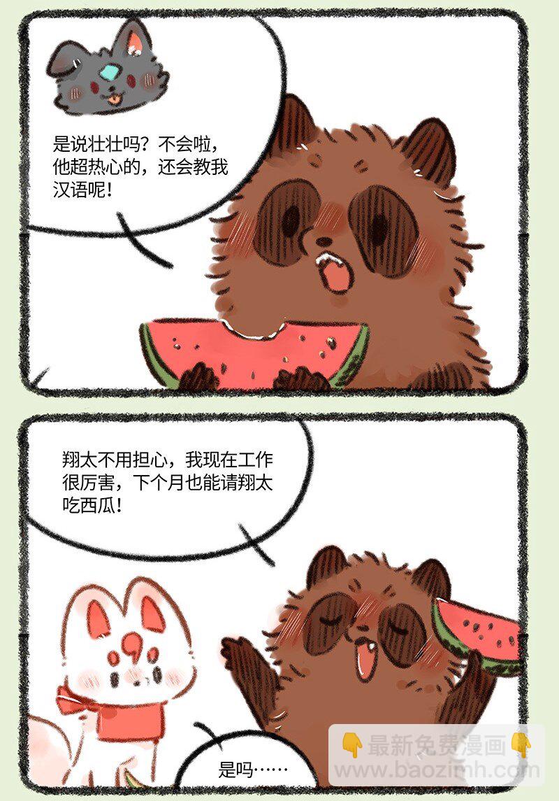 🍜有兽焉 796 牧桑的工资 第6页