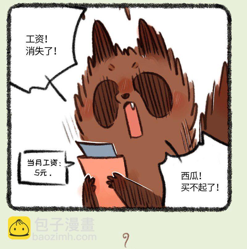 🍜有兽焉 796 牧桑的工资 第7页