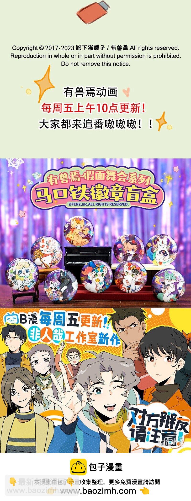 🍜有兽焉 796 牧桑的工资 第8页