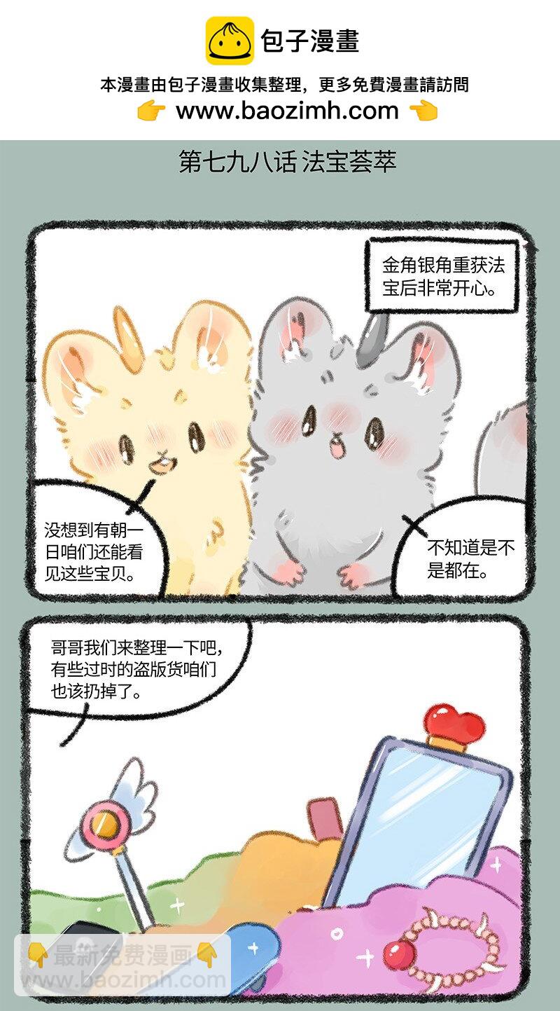 🍜有兽焉 798 法宝啊法宝 第2页