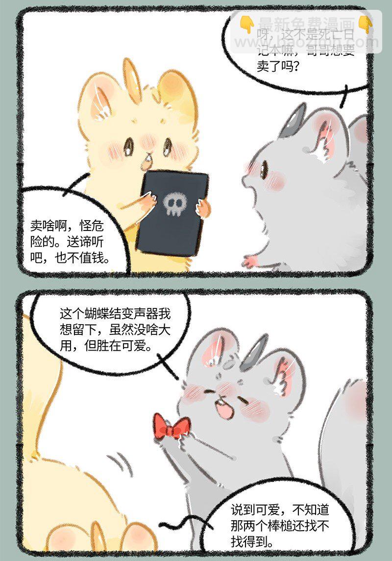 🍜有兽焉 798 法宝啊法宝 第3页