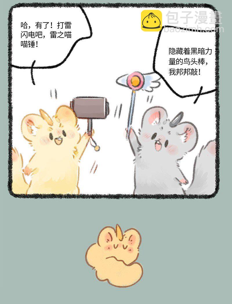 🍜有兽焉 798 法宝啊法宝 第4页