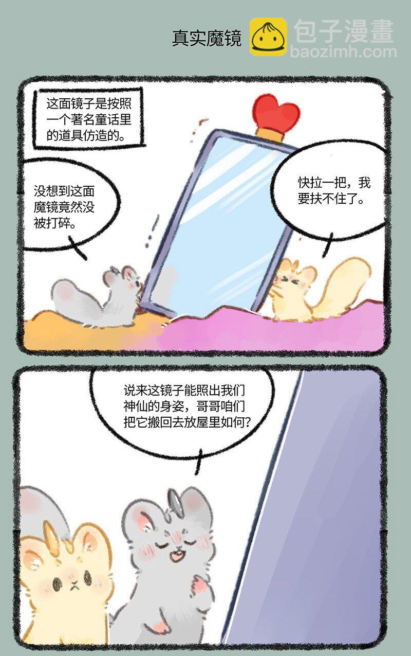 🍜有兽焉 798 法宝啊法宝 第5页