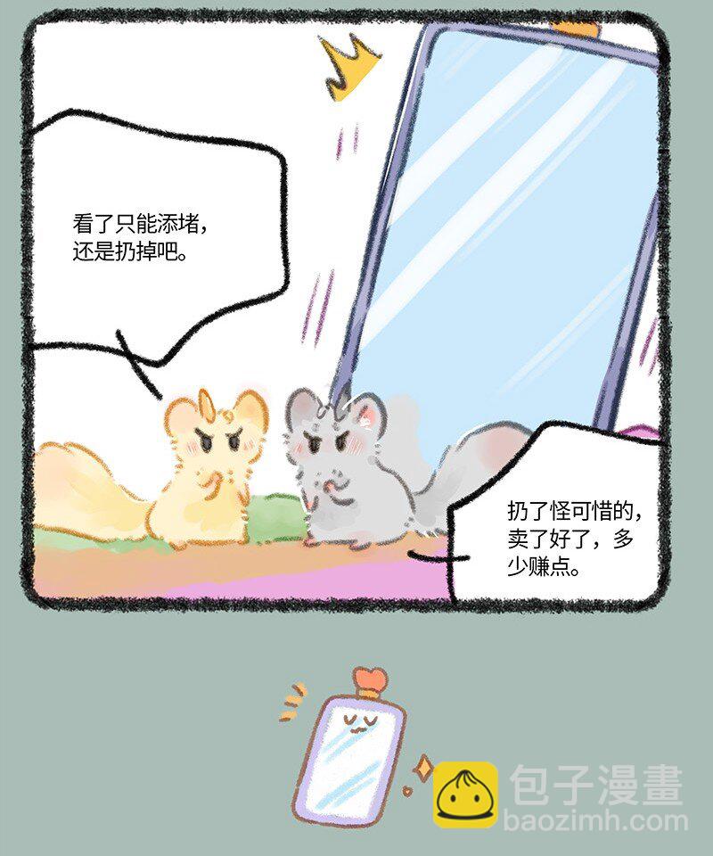 🍜有兽焉 798 法宝啊法宝 第7页
