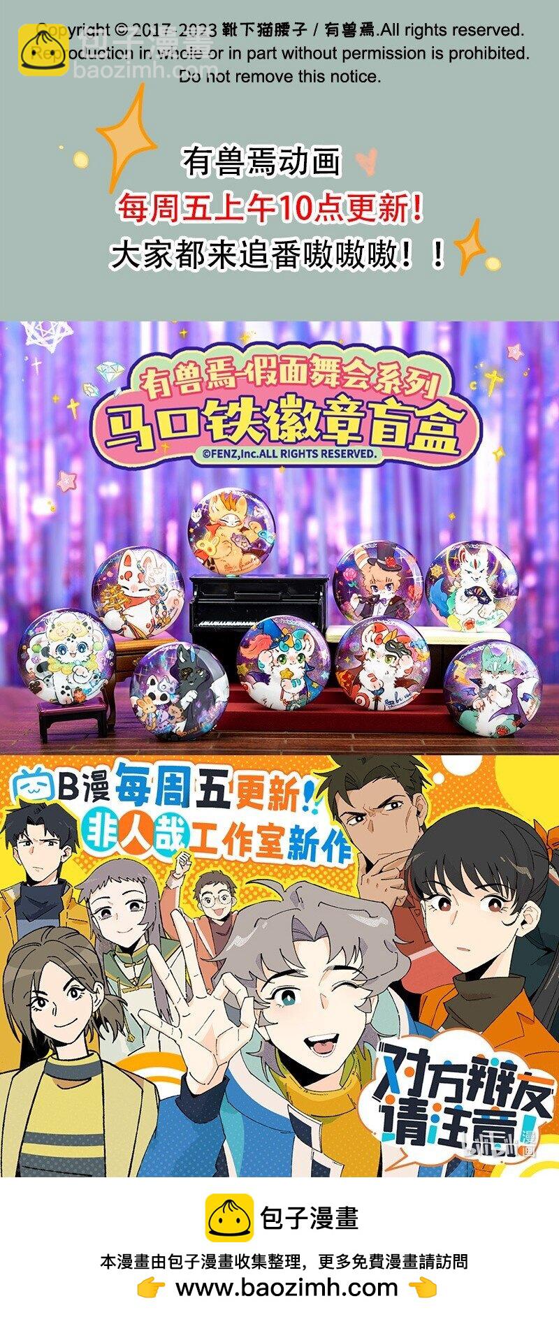 🍜有兽焉 798 法宝啊法宝 第8页