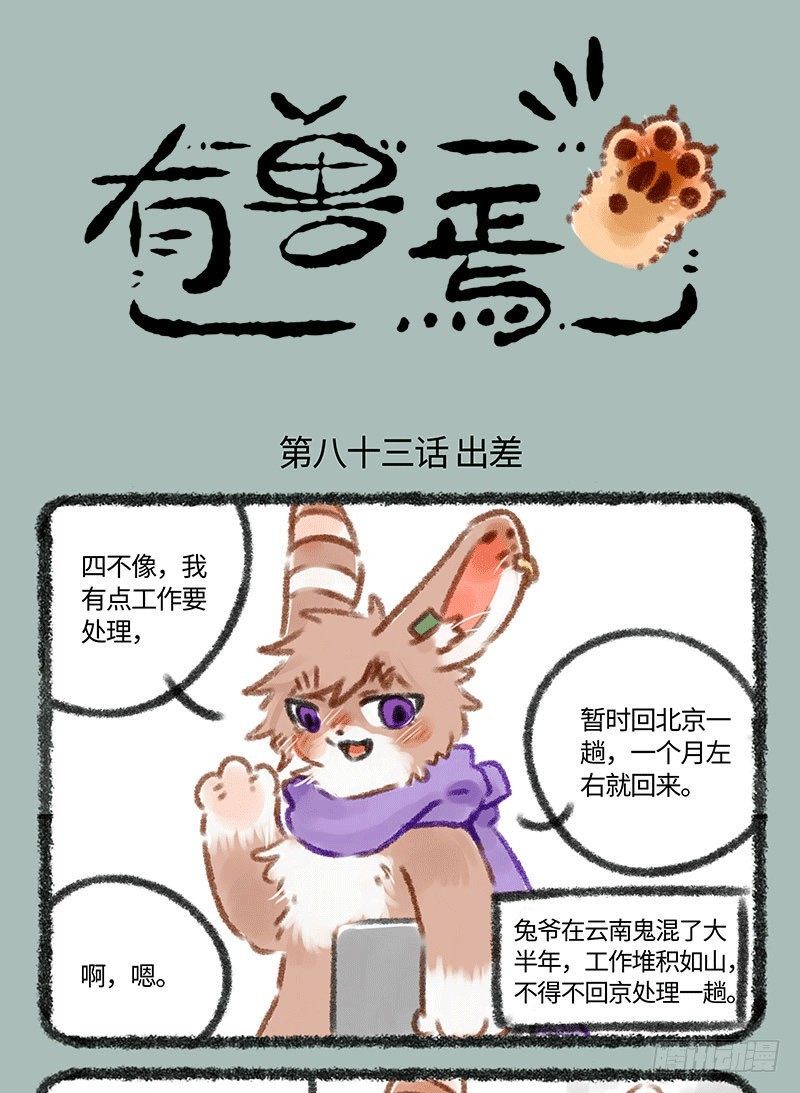 🍜有兽焉 真·霸道总载 第1页