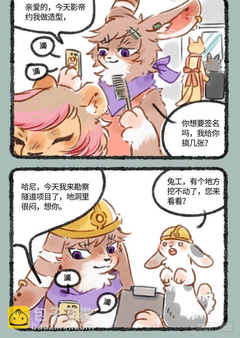 🍜有兽焉 真·霸道总载 第2页