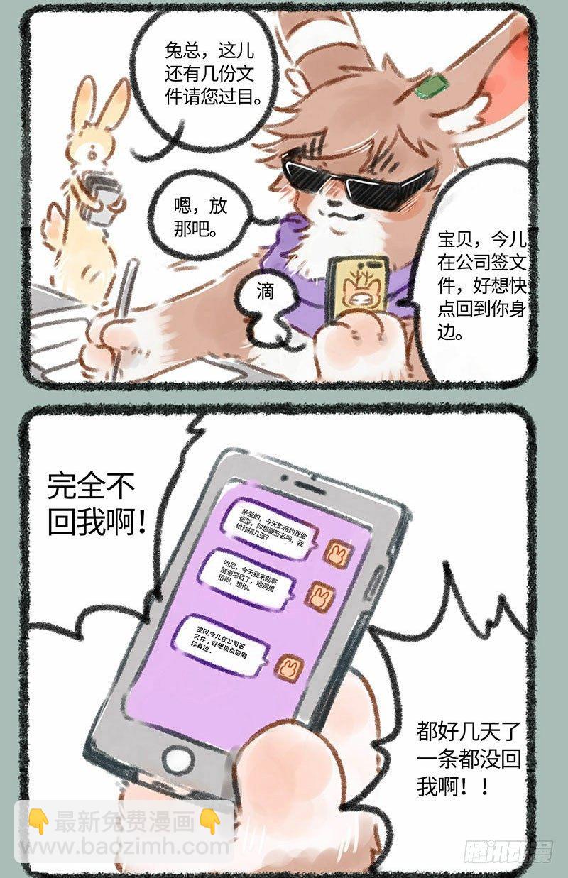 🍜有兽焉 真·霸道总载 第3页