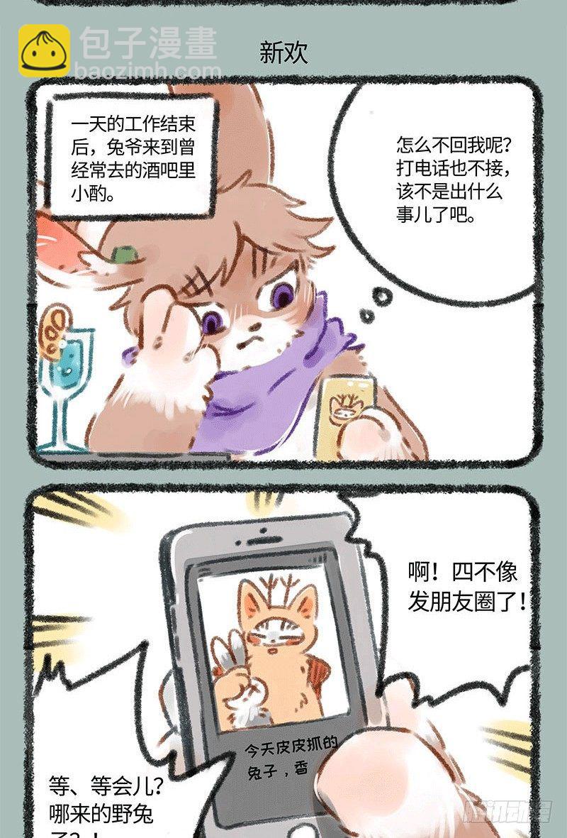 🍜有兽焉 真·霸道总载 第4页