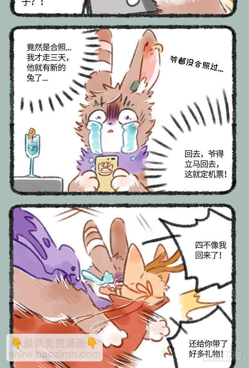 🍜有兽焉 真·霸道总载 第5页