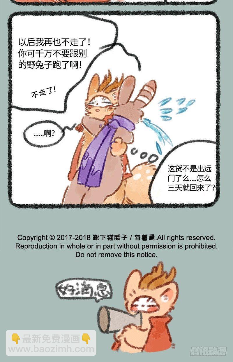 🍜有兽焉 真·霸道总载 第6页