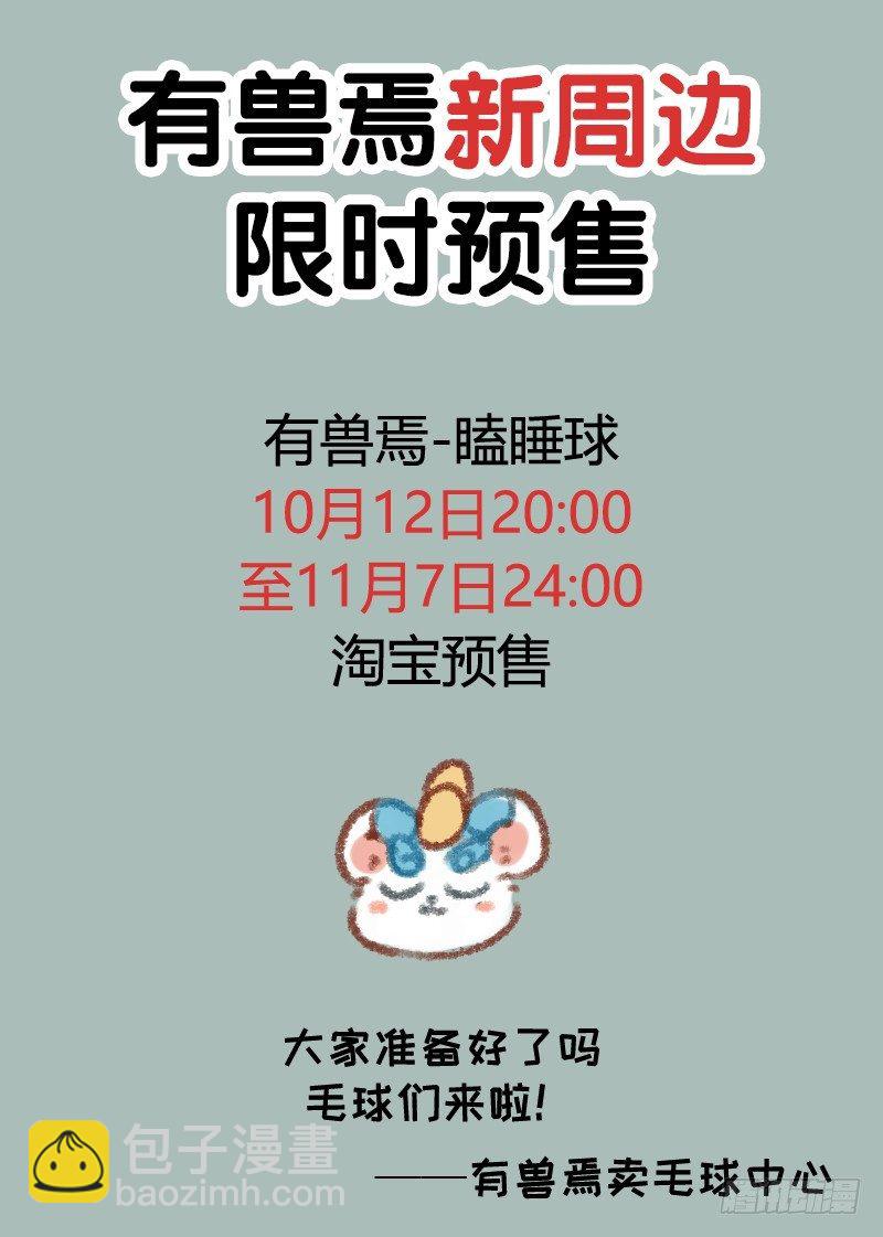 🍜有兽焉 真·霸道总载 第7页