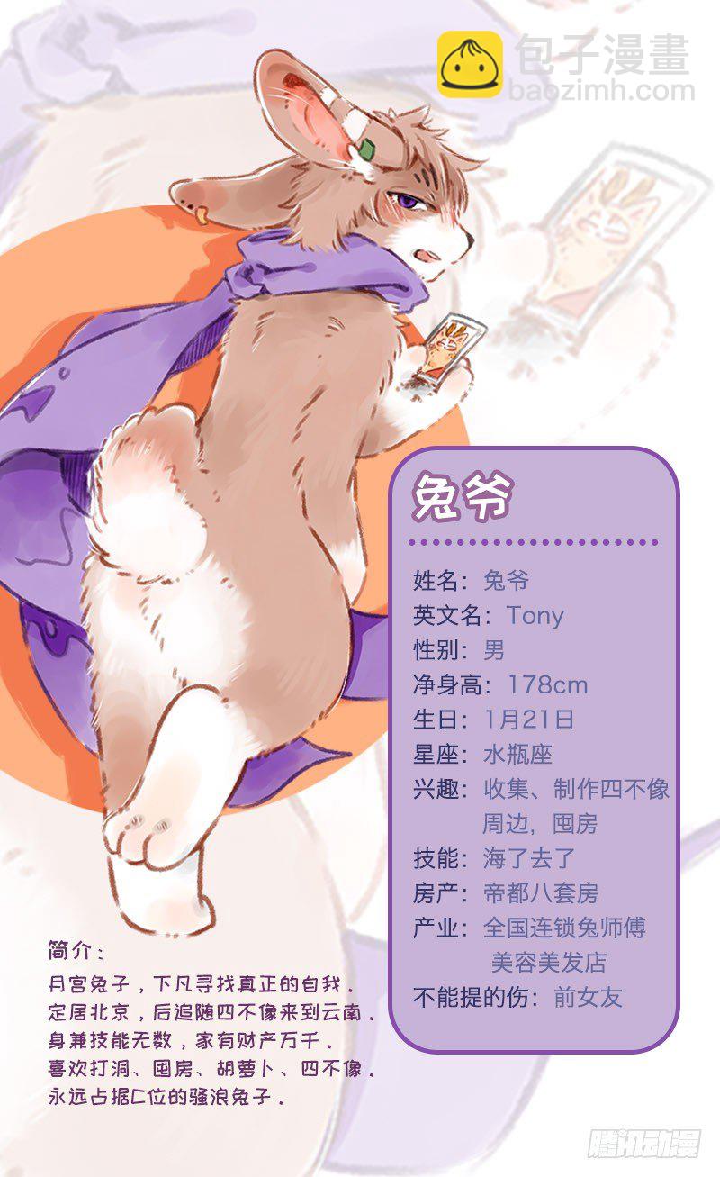🍜有兽焉 真·霸道总载 第8页