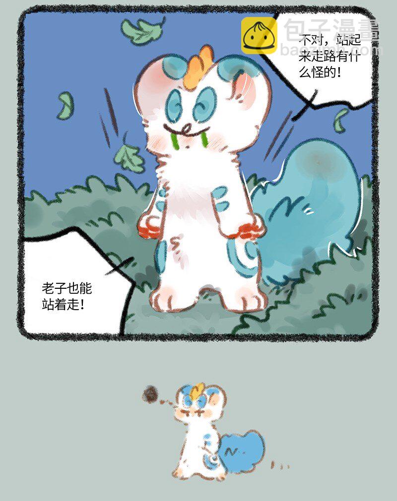 🍜有兽焉 801 皮皮的思考 第4页