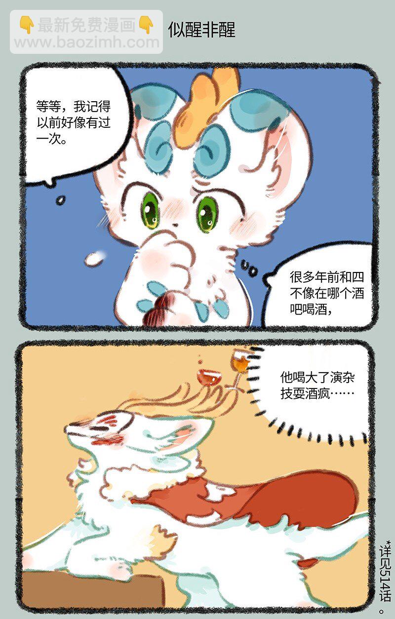 🍜有兽焉 801 皮皮的思考 第5页