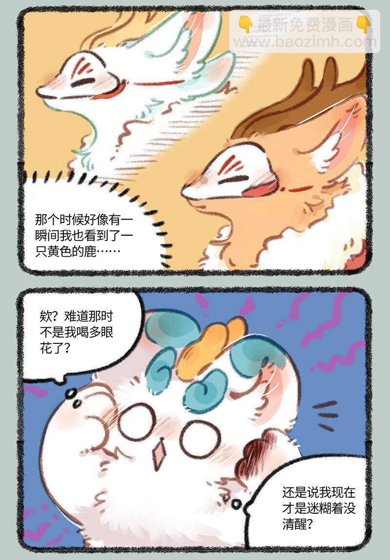 🍜有兽焉 801 皮皮的思考 第6页