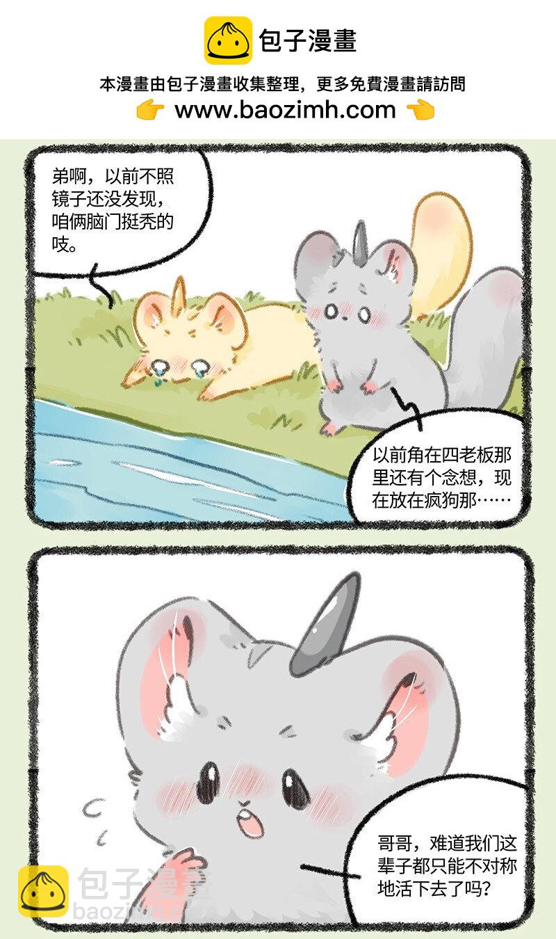 🍜有兽焉 804 金角银角的自救 第2页