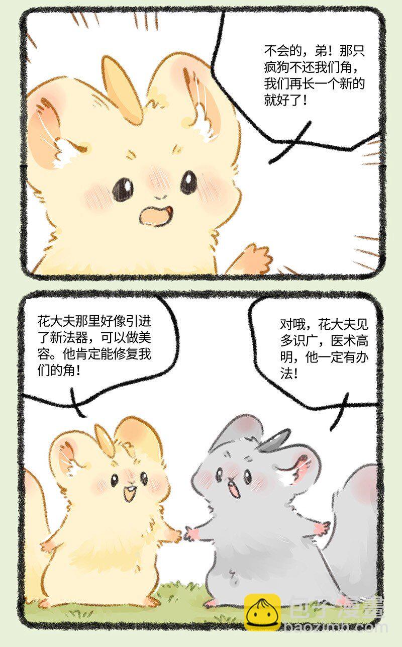 🍜有兽焉 804 金角银角的自救 第3页