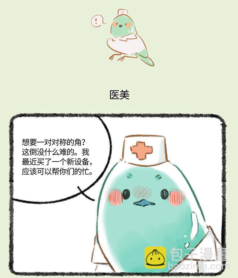 🍜有兽焉 804 金角银角的自救 第4页