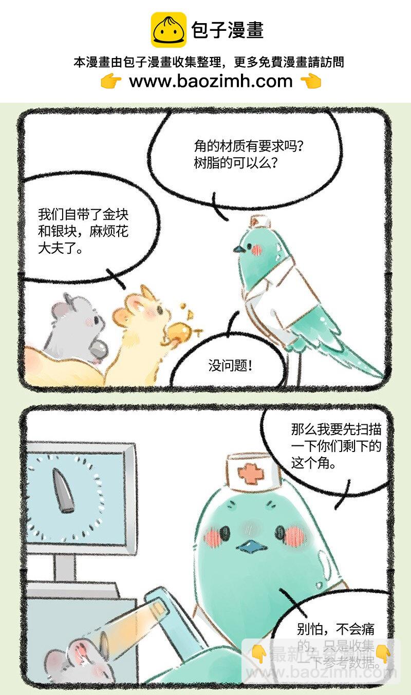🍜有兽焉 804 金角银角的自救 第5页