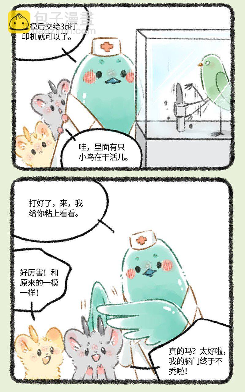 🍜有兽焉 804 金角银角的自救 第6页
