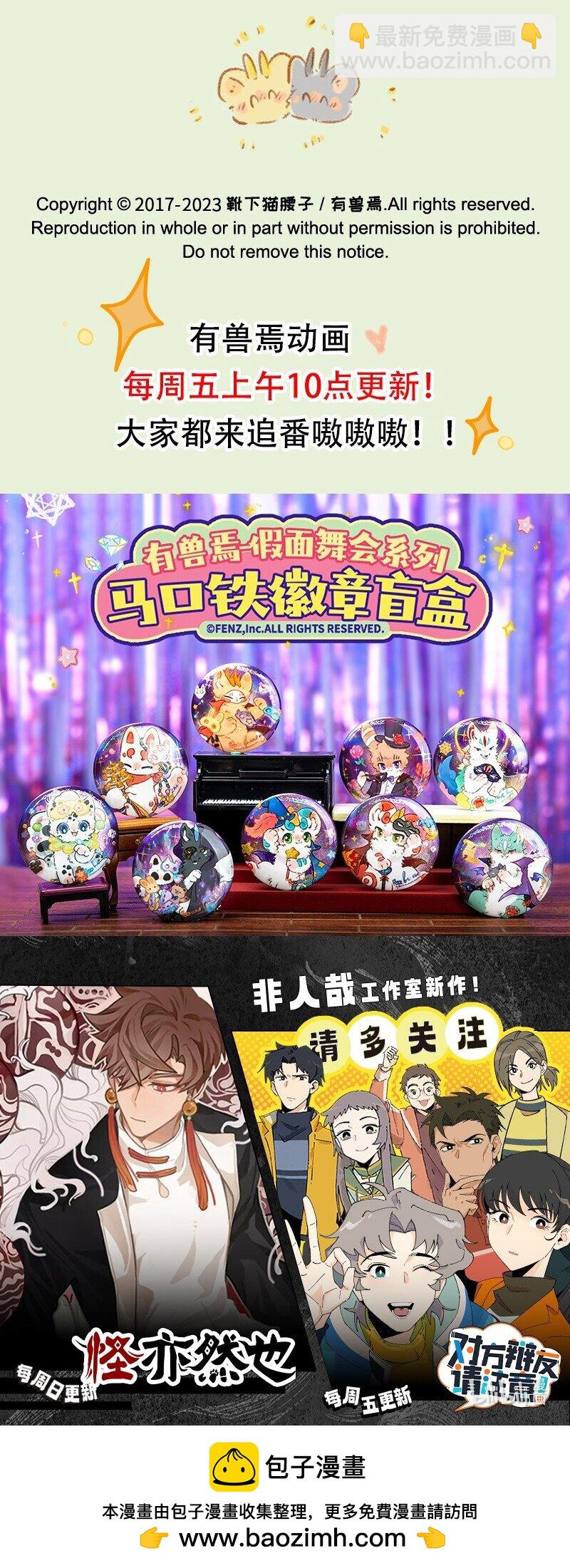 🍜有兽焉 804 金角银角的自救 第7页