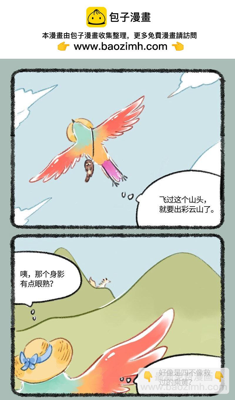 🍜有兽焉 806 治愈花椒 第2页