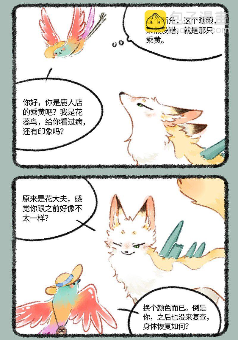 🍜有兽焉 806 治愈花椒 第3页