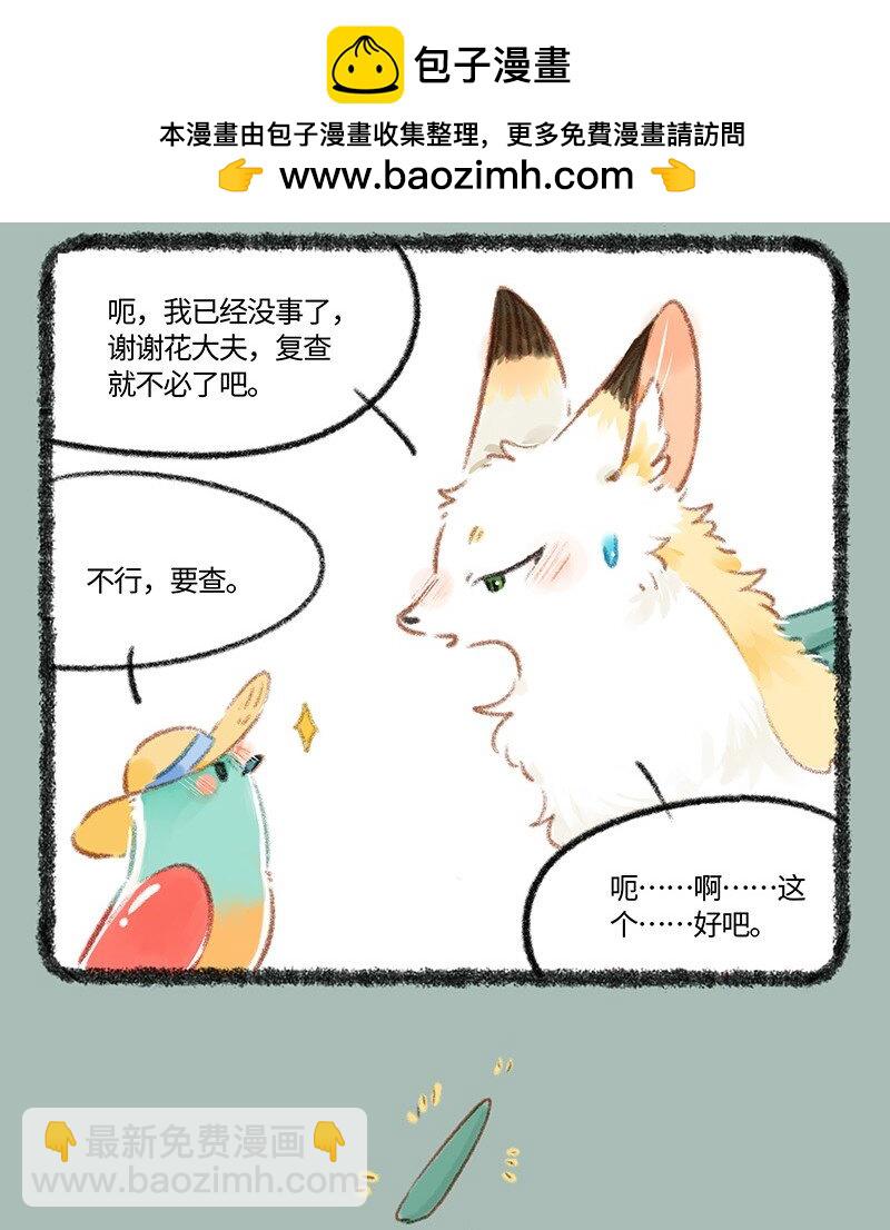 🍜有兽焉 806 治愈花椒 第4页