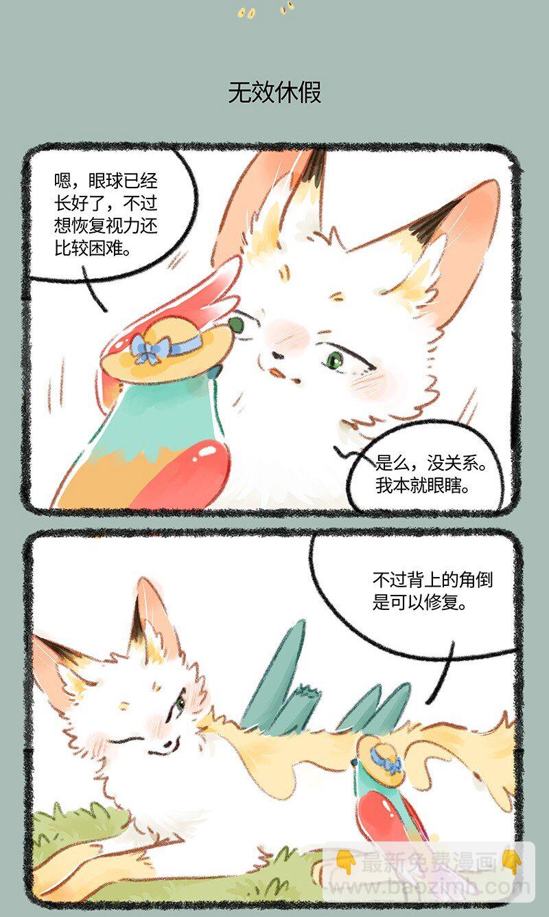 🍜有兽焉 806 治愈花椒 第5页