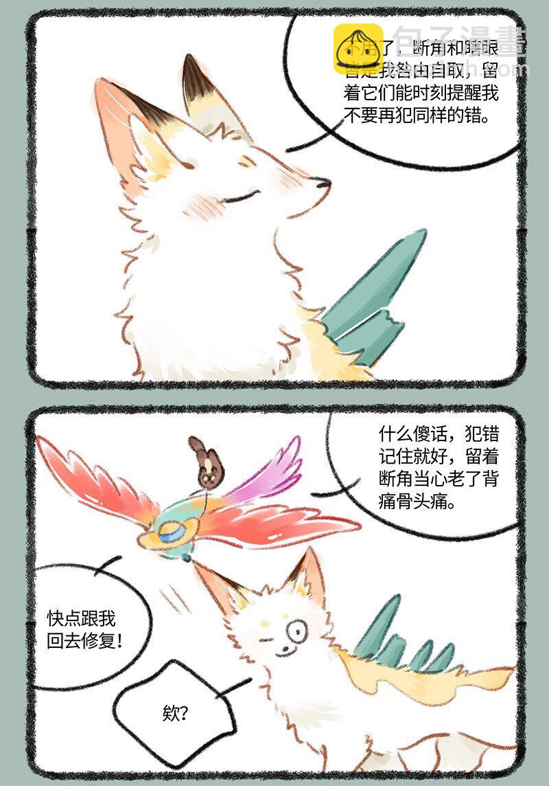 🍜有兽焉 806 治愈花椒 第6页
