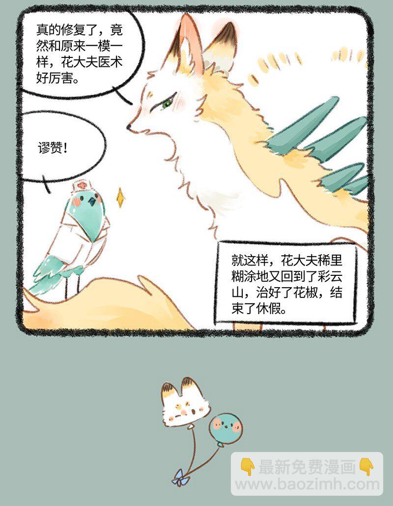 🍜有兽焉 806 治愈花椒 第7页