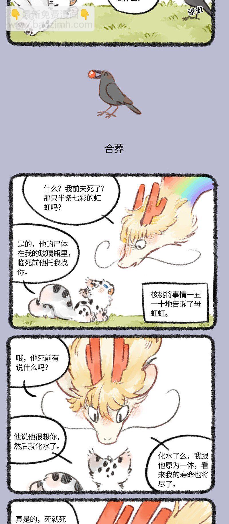 🍜有兽焉 808 遗愿达成 第3页