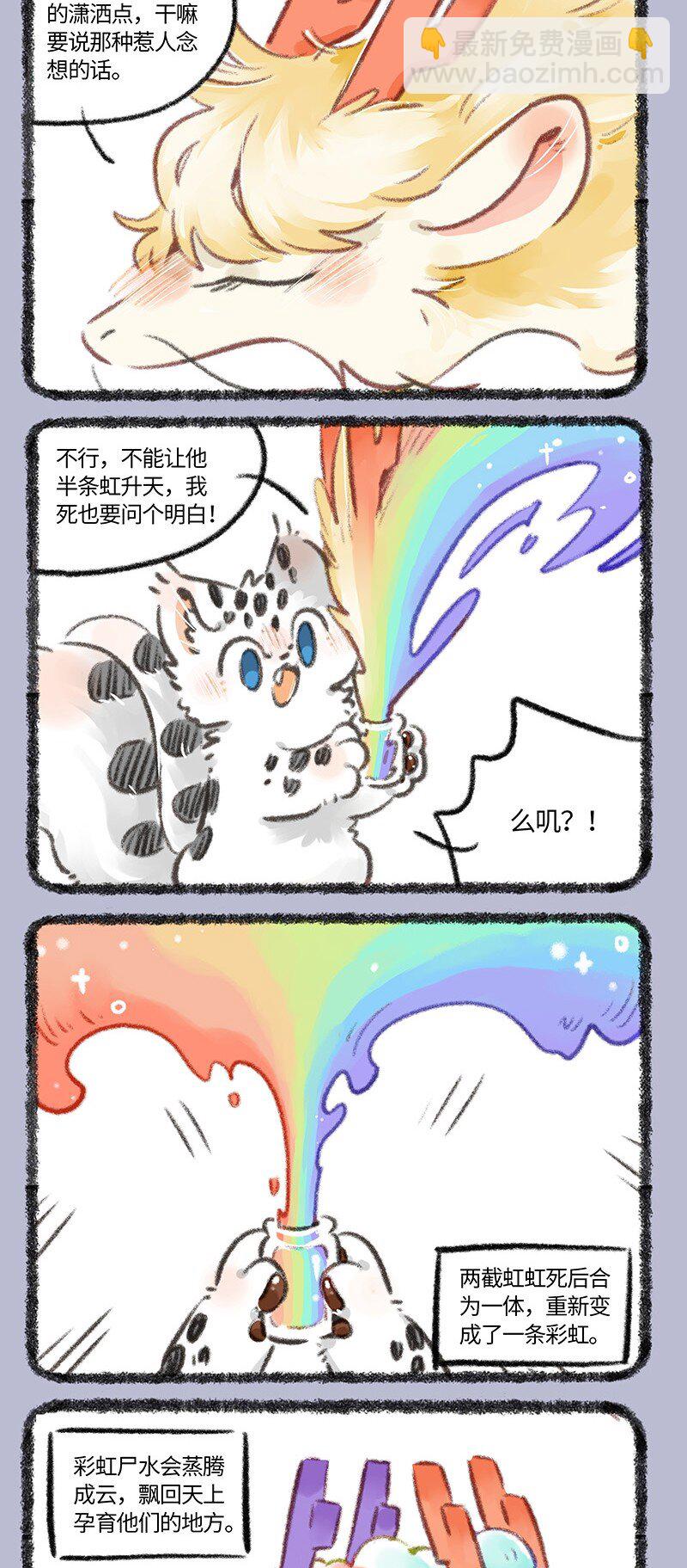 🍜有兽焉 808 遗愿达成 第4页