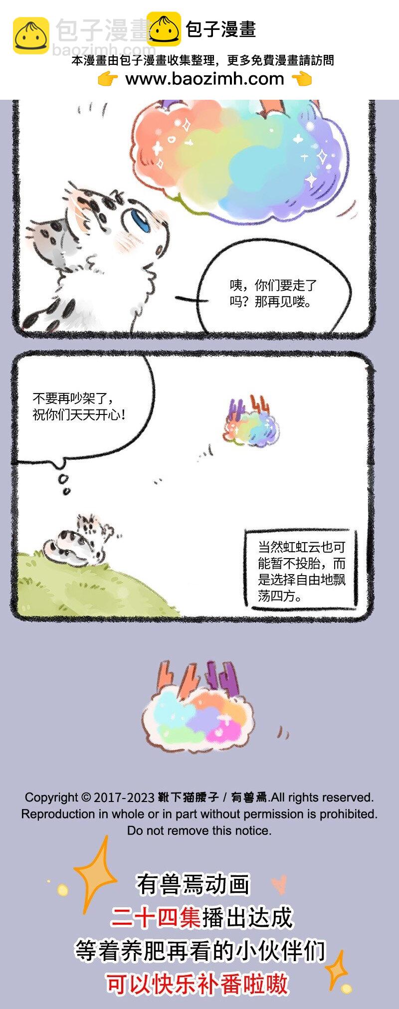🍜有兽焉 808 遗愿达成 第5页
