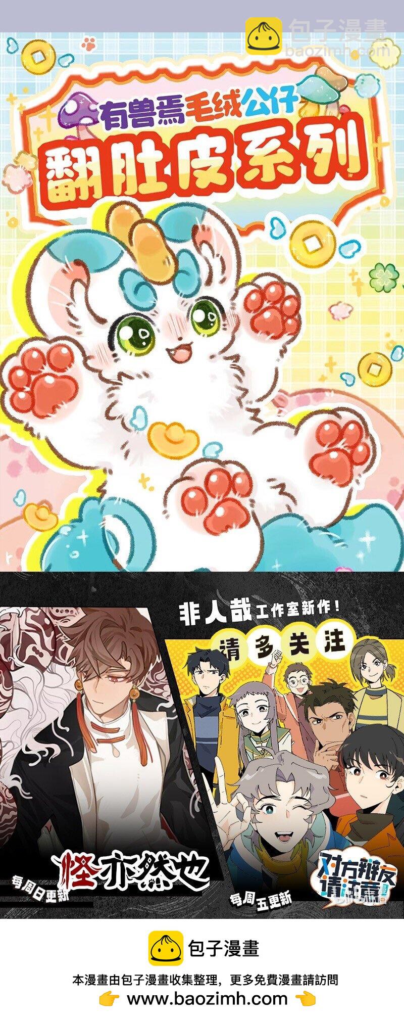 🍜有兽焉 808 遗愿达成 第6页