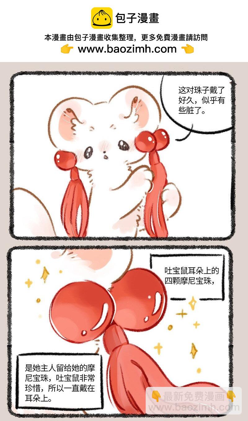 🍜有兽焉 812 摩尼耳坠 第2页
