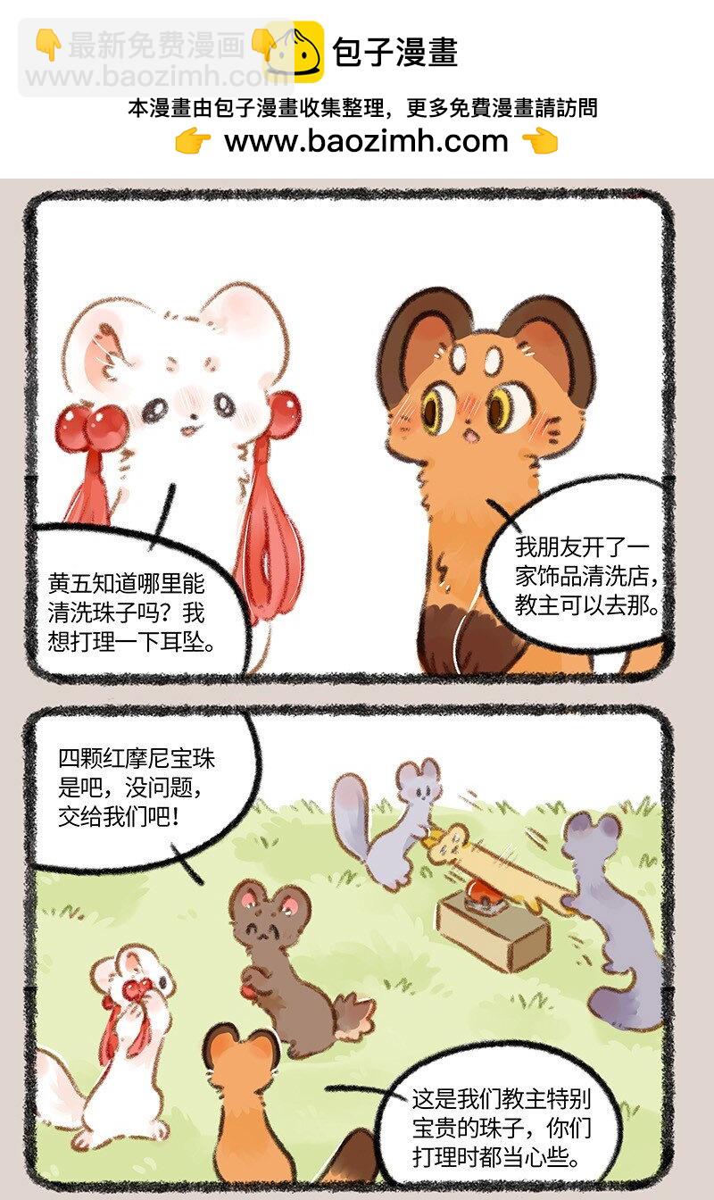 🍜有兽焉 812 摩尼耳坠 第3页