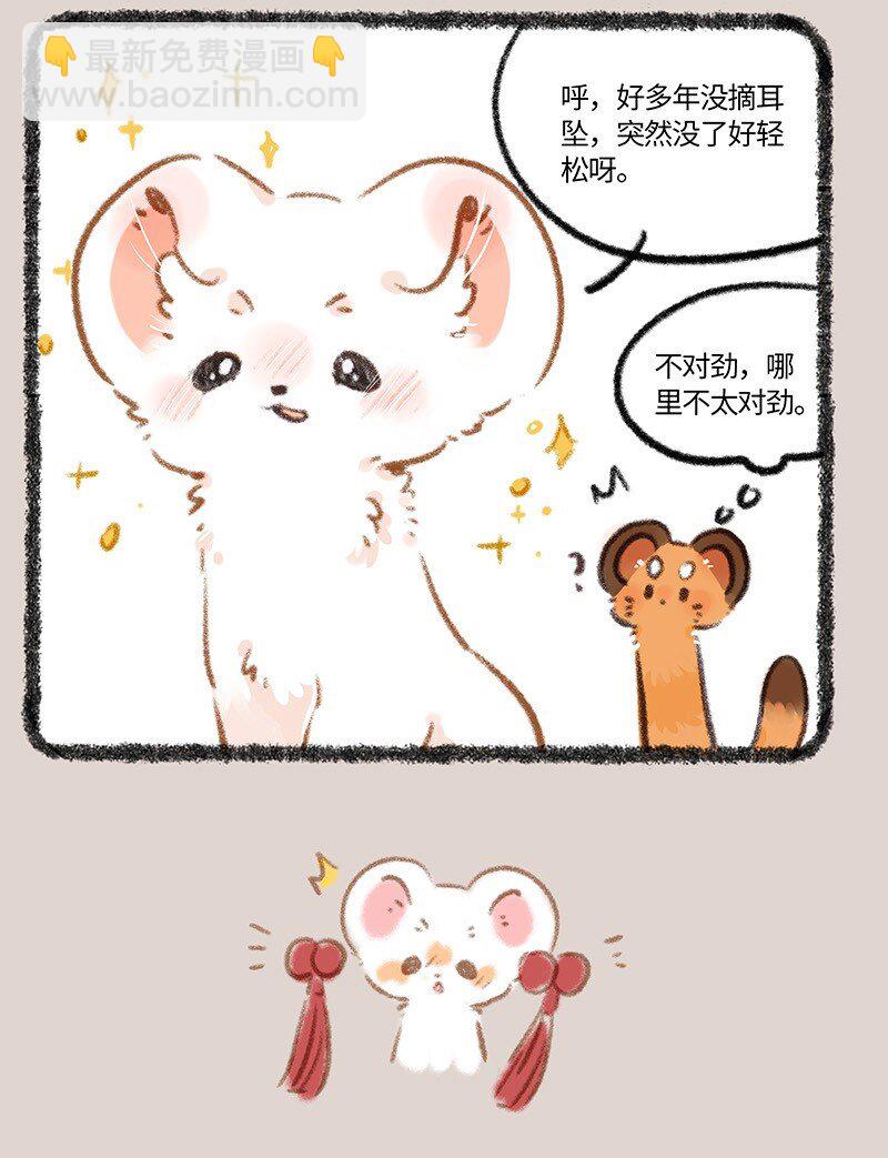 🍜有兽焉 812 摩尼耳坠 第4页
