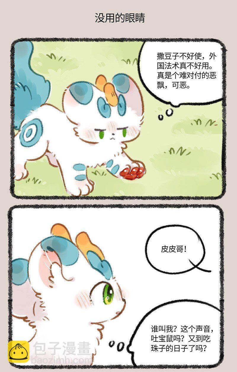 🍜有兽焉 812 摩尼耳坠 第5页