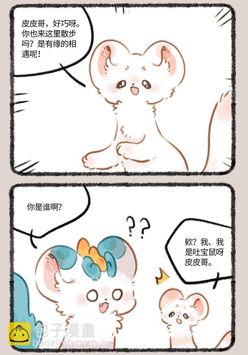 🍜有兽焉 812 摩尼耳坠 第6页