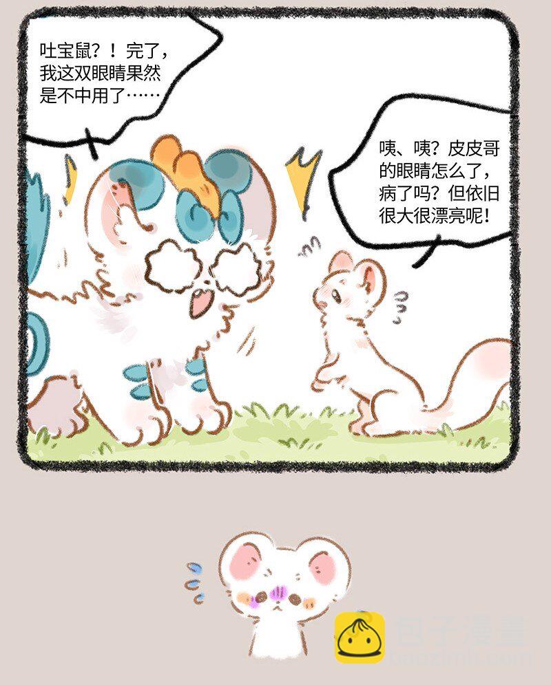 🍜有兽焉 812 摩尼耳坠 第7页