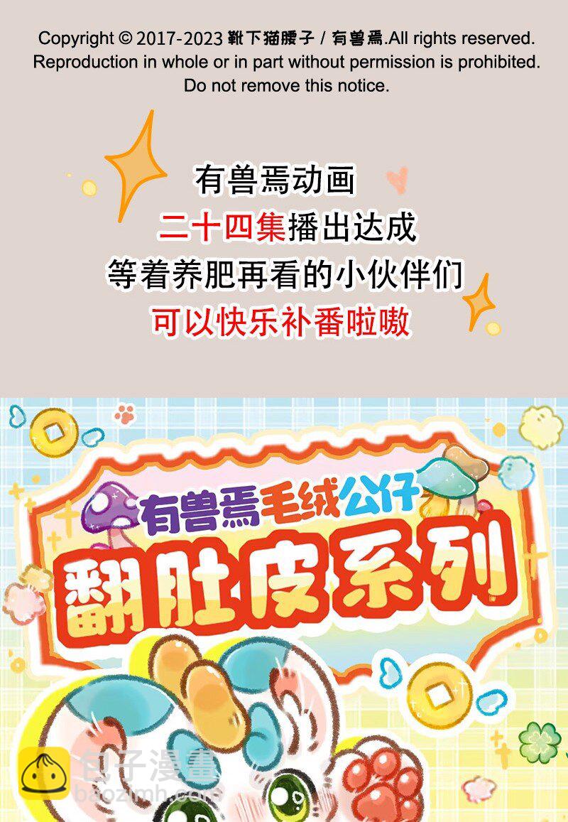🍜有兽焉 812 摩尼耳坠 第8页