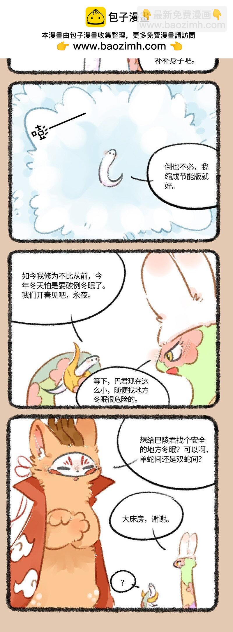 🍜有兽焉 814 提早冬眠 第2页